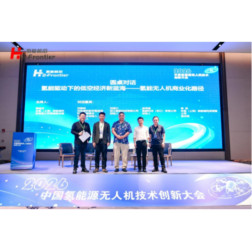 行业盛会发声｜盛科航宇亮相苏州氢能无人机创新大会，自研氢动力值守系统引爆全场关注